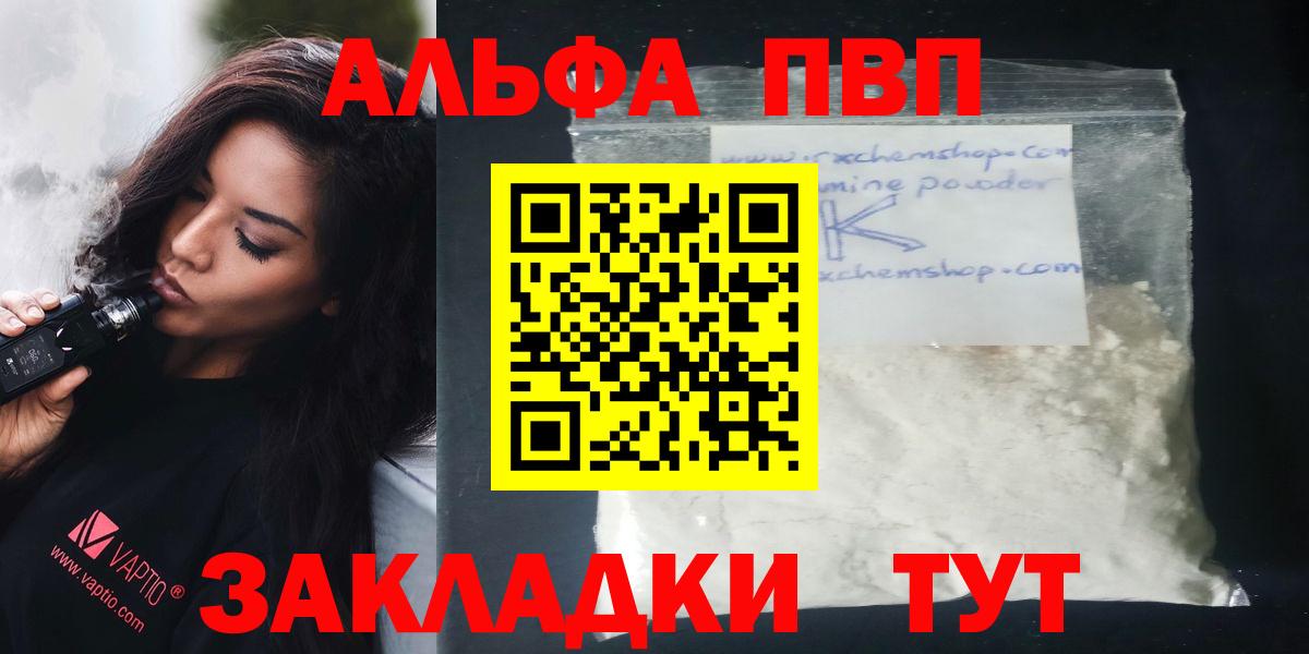 Alpha-PVP СК КРИС  Вход с VPN  Шебекино  Alpha PVP Соль 