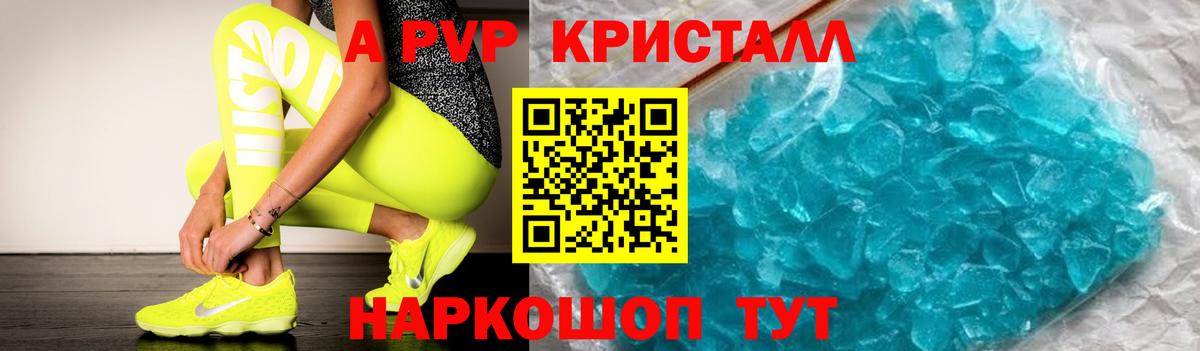 A-PVP кристаллы Шебекино