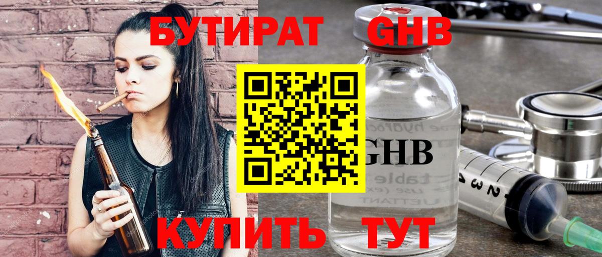Бутират оксана Шебекино