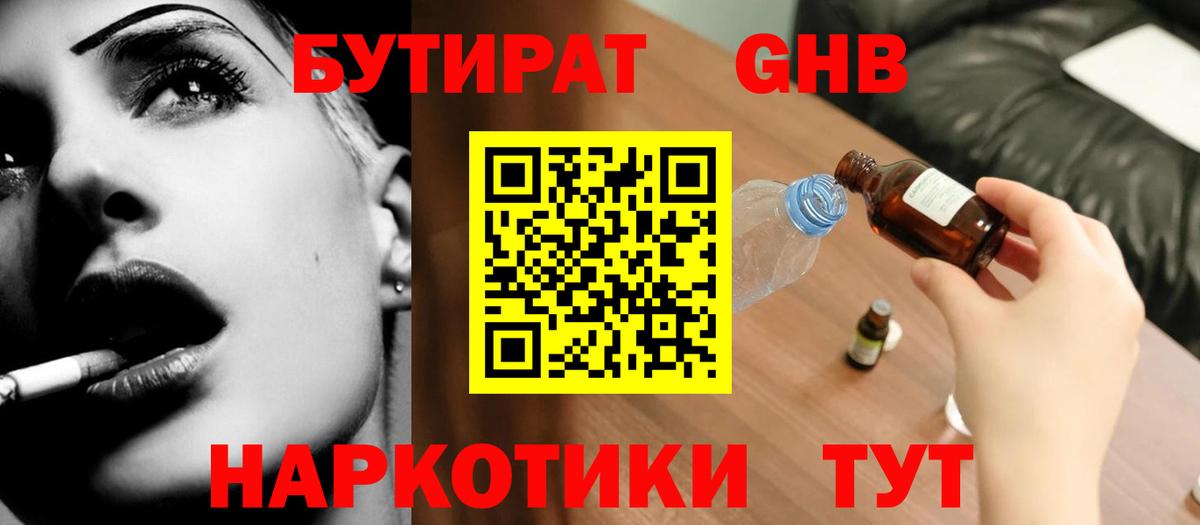 Шебекино  Бутират  Вход с VPN  БУТИРАТ Butirat 