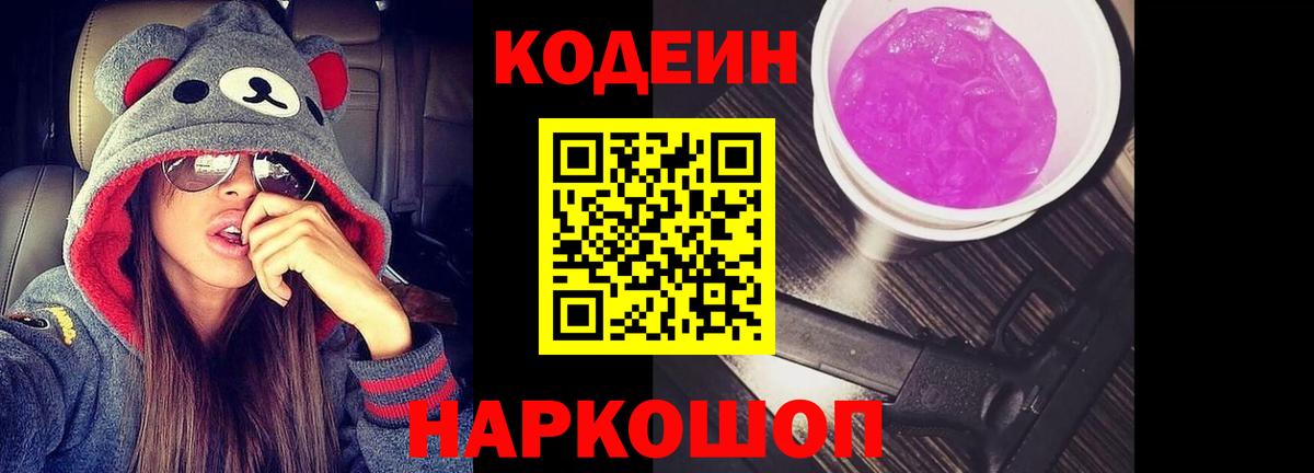 Кодеиновый сироп Lean напиток Lean (лин) Шебекино