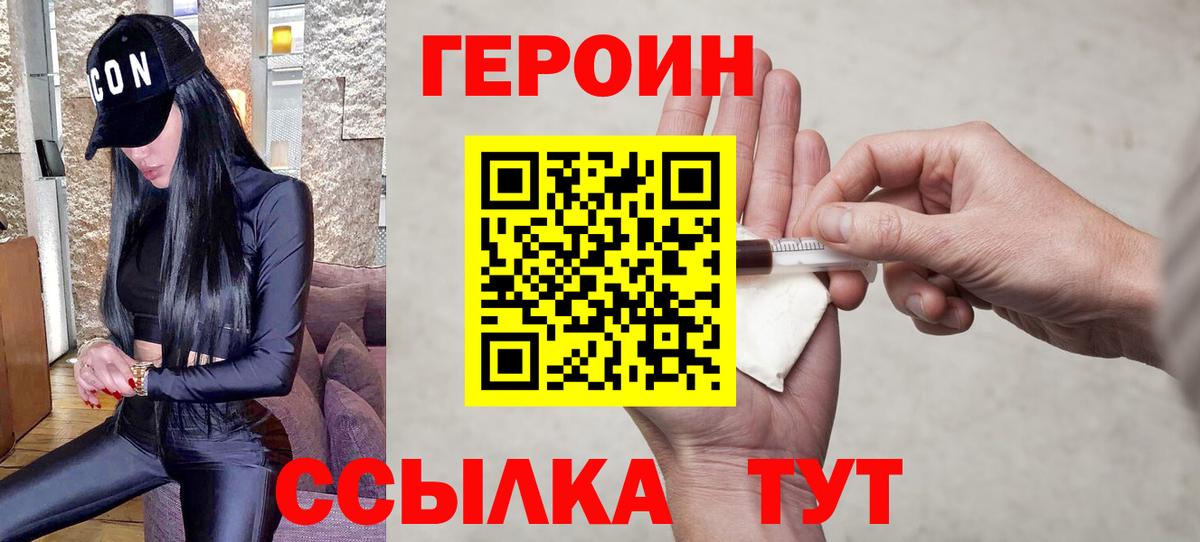 Героин Афган  ГЕРОИН  Шебекино  Вход с VPN 