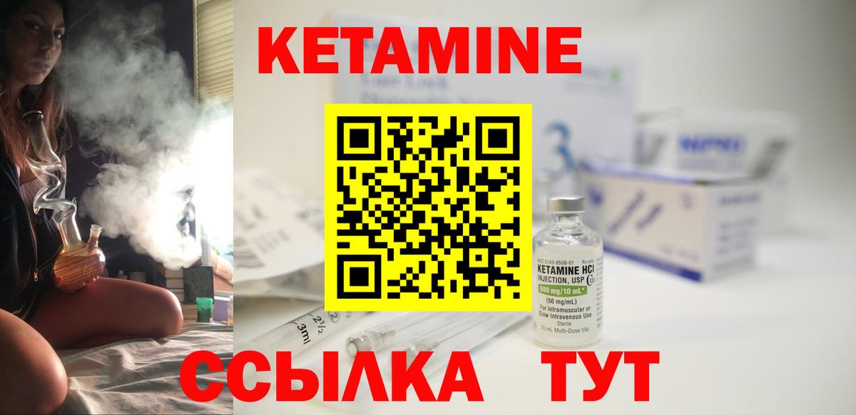 Кетамин ketamine Шебекино