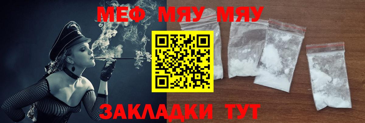 Шебекино  МЯУ-МЯУ мука  Мефедрон  Вход с VPN  МЕФ VHQ 